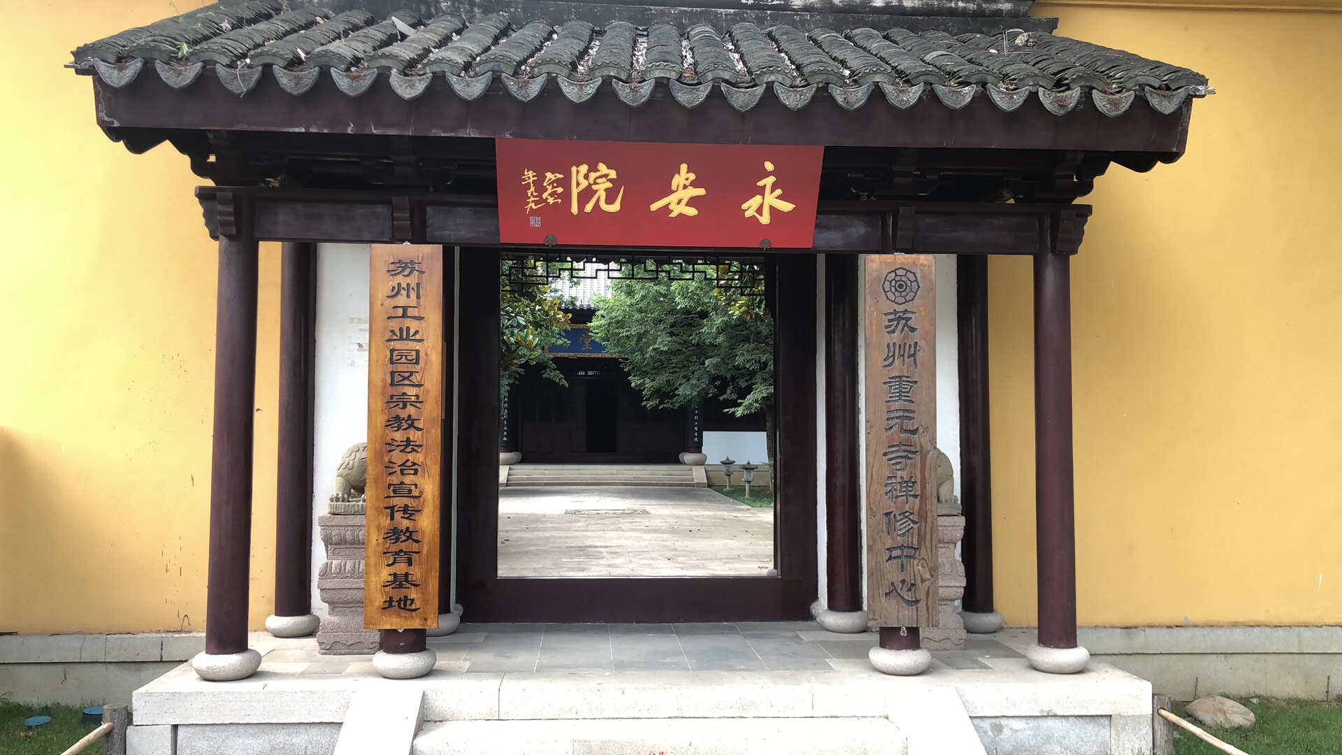 蘇州工業園區宗教法治宣傳教育基地